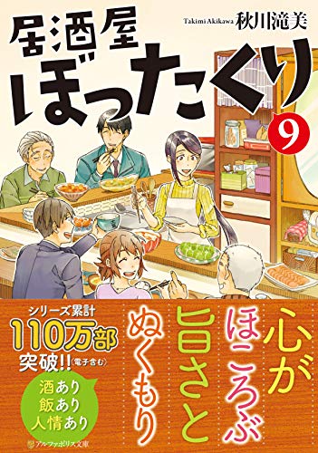 居酒屋ぼったくり(9)