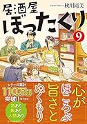 居酒屋ぼったくり(9)