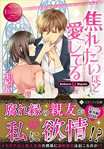 焦れったいほど愛してる