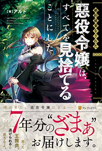 婚約破棄をされた悪役令嬢は、すべてを見捨てることにした