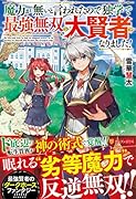 魔力が無いと言われたので独学で最強無双の大賢者になりました!
