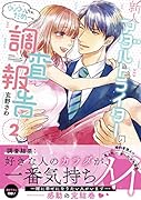 新人アダルトライターの調査報告～クリクリしちゃ、だめ…っ2