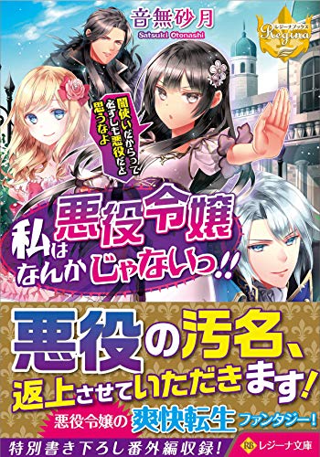 私は悪役令嬢なんかじゃないっ!! 闇使いだからって必ずしも悪役だと思うなよ