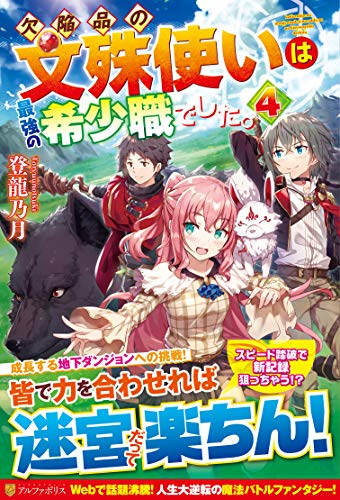 欠陥品の文殊使いは最強の希少職でした。(4)