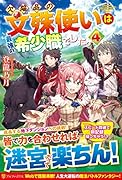 欠陥品の文殊使いは最強の希少職でした。(4)