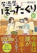 居酒屋ぼったくり(10)