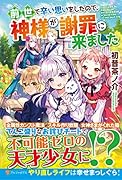 前世で辛い思いをしたので、神様が謝罪に来ました