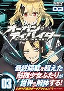 オーガン・ディバイダー(03)