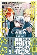 異世界でのおれへの評価がおかしいんだが 最強騎士に愛されてます