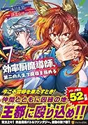 効率厨魔導師、第二の人生で魔導を極める(7)