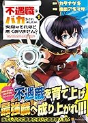 不遇職とバカにされましたが、実際はそれほど悪くありません?(1)