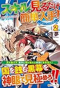 スキルは見るだけ簡単入手!(2) 〜ローグの冒険譚〜