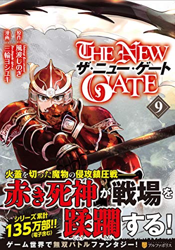 THE NEW GATE(9)