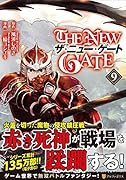 THE NEW GATE(9)