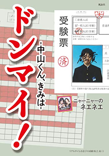 ドンマイ!(-2146826265) 中山くん、きみは