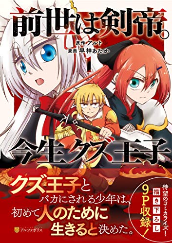 前世は剣帝。今生クズ王子(1)