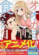 オオカミさんは食べられたい～不器用女子とヘタレ教師、今夜初体験します。