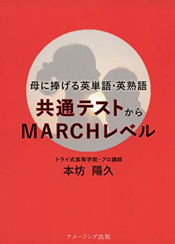 近刊検索デルタ 母に捧げる英単語 英熟語