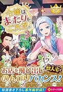 令嬢はまったりをご所望。(3)