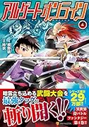 アルゲートオンライン(4)