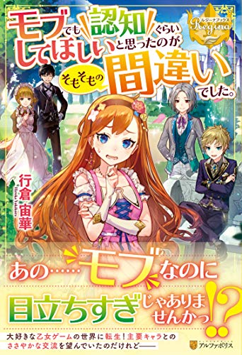 モブでも認知ぐらいしてほしいと思ったのがそもそもの間違いでした。