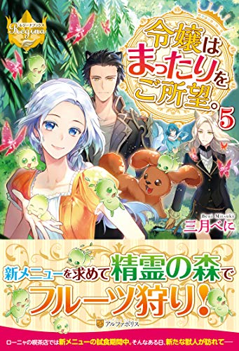 令嬢はまったりをご所望。(5)
