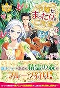 令嬢はまったりをご所望。(5)