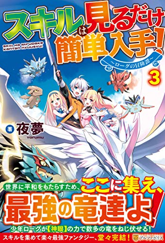 スキルは見るだけ簡単入手!(3) 〜ローグの冒険譚〜