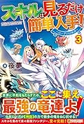 スキルは見るだけ簡単入手!(3) 〜ローグの冒険譚〜
