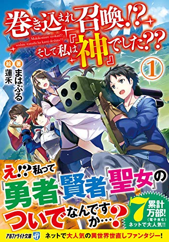 巻き込まれ召喚!? そして私は『神』でした??(1)