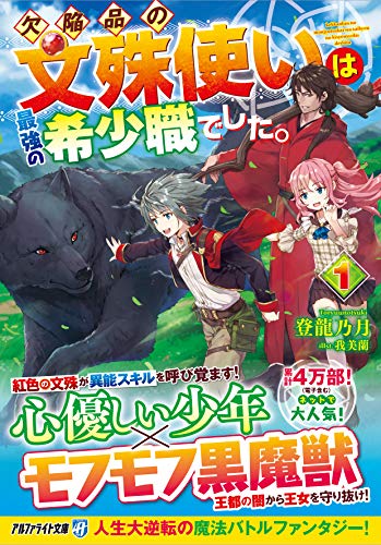 欠陥品の文殊使いは最強の希少職でした。(1)