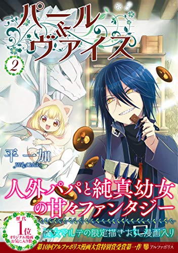パール&ヴァイス(2)