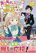 太っちょ悪役令嬢に転生しちゃったけど今日も推しを見守っています!
