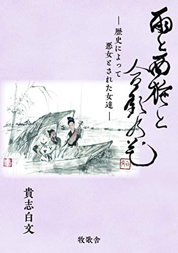 近刊検索デルタ 雨と西施と合歓の花