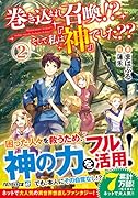 巻き込まれ召喚!? そして私は『神』でした??(2)