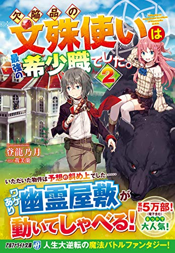 欠陥品の文殊使いは最強の希少職でした。(2)