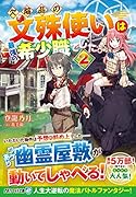 欠陥品の文殊使いは最強の希少職でした。(2)