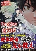 THE NEW GATE(10)