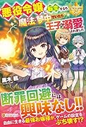 悪役令嬢に転生するも魔法に夢中でいたら王子に溺愛されました