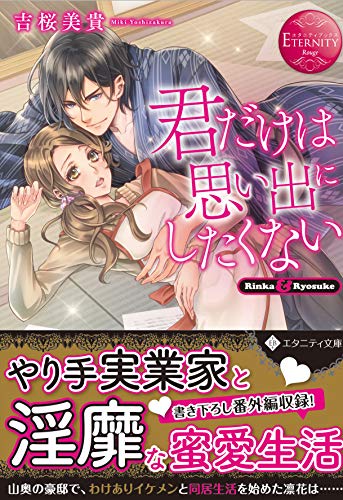 君だけは思い出にしたくない