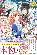 交換された花嫁