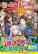 巻き込まれ召喚!? そして私は『神』でした??(3)