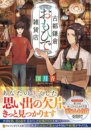 古都鎌倉おもひで雑貨店