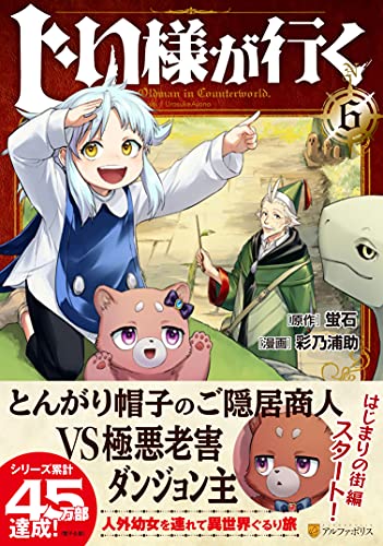 じい様が行く(6)