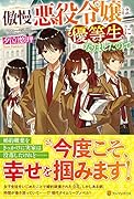 傲慢悪役令嬢は、優等生になりましたので