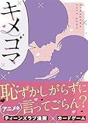 カードゲーム キメゴマ