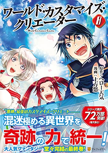 ワールド・カスタマイズ・クリエーター(8)