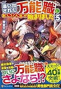 追い出された万能職に新しい人生が始まりました(5)
