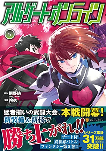 アルゲートオンライン(5)