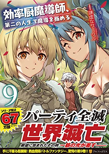 効率厨魔導師、第二の人生で魔導を極める(9)